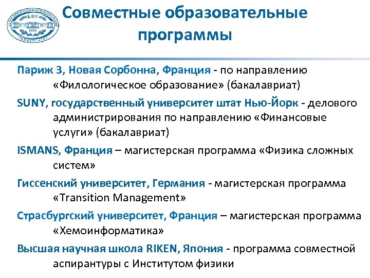 Совместные образовательные программы Париж 3, Новая Сорбонна, Франция - по направлению «Филологическое образование» (бакалавриат)