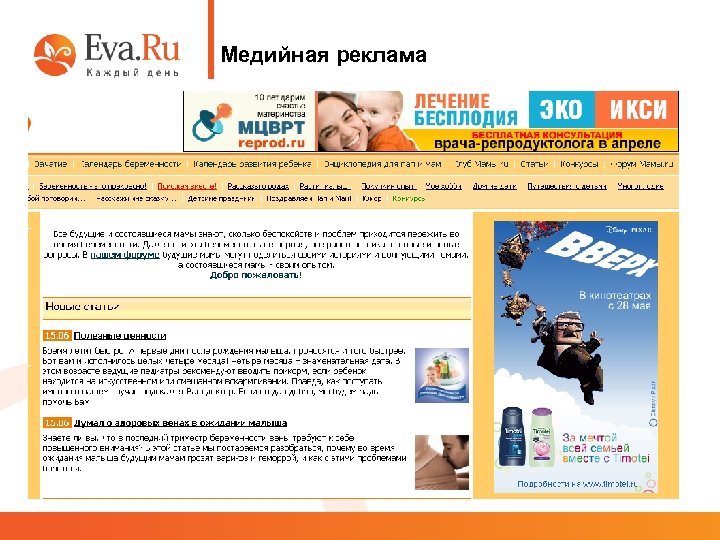 Медийная реклама 