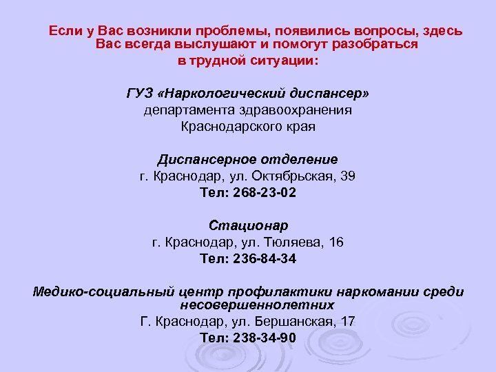  Если у Вас возникли проблемы, появились вопросы, здесь Вас всегда выслушают и помогут