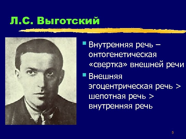 Линия развития речи по л с выготскому может быть отражена в схеме