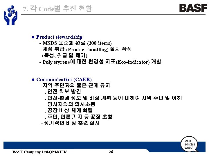 7. 각 Code별 추진 현황 ● Product stewardship - MSDS 표준화 완료 (200 items)