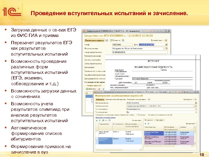 Проведение вступительных испытаний и зачисление. § Загрузка данных о св-вах ЕГЭ из ФИС ГИА