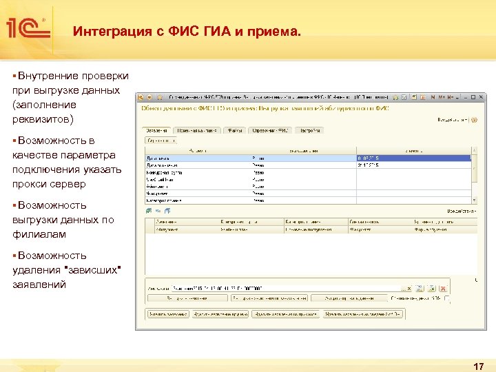Интеграция с ФИС ГИА и приема. § Внутренние проверки при выгрузке данных (заполнение реквизитов)