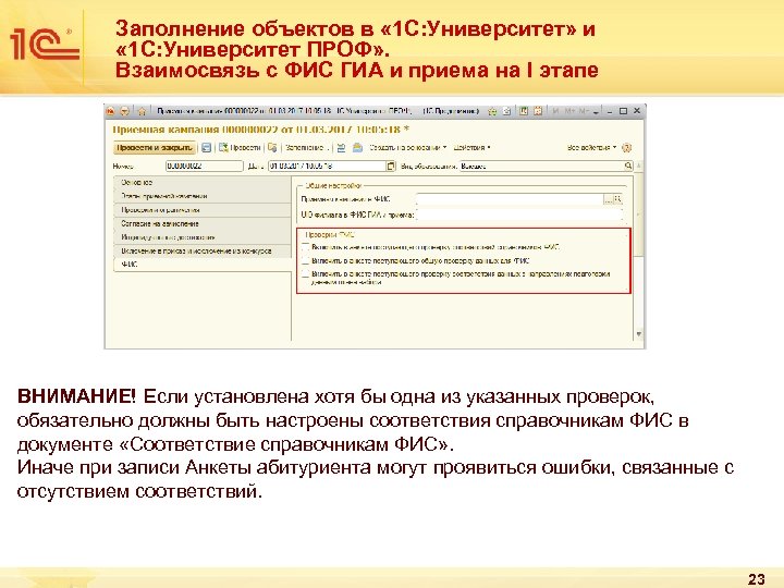 10.0 3.1 8080 фис гиа и приема. 1с университет. 1с университет проф. Внедрение 1с университет проф.