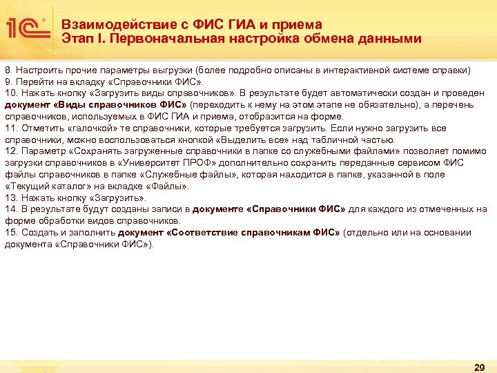 Фис согласия. ФИС ГИА. ФИС ГИА И приема. Программа ФИС ГИА И приема. ФИС ГИА инструкция.