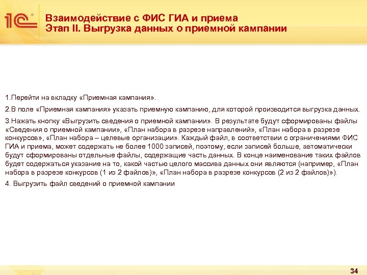 Фис приема. ФИС ГИА. Федеральной информационной системе ГИА И приема. ФИС ГИА И приема. Программа ФИС ГИА И приема.