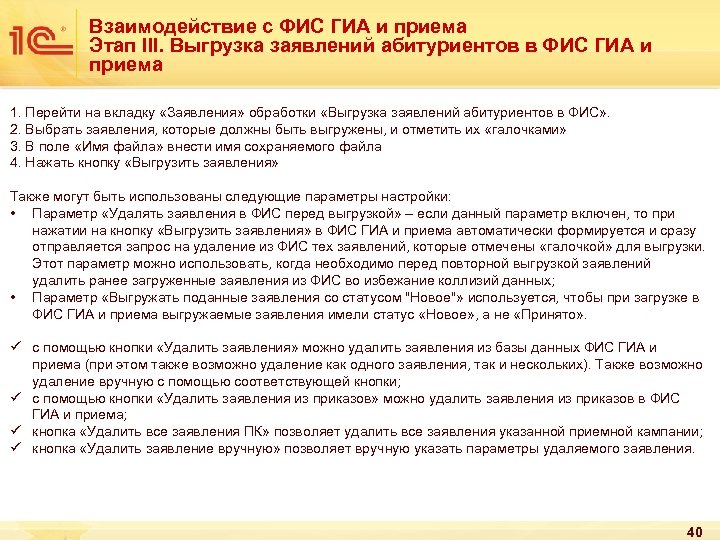 Взаимодействие с ФИС ГИА и приема Этап III. Выгрузка заявлений абитуриентов в ФИС ГИА