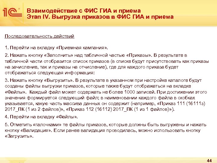 Какие сведения вносятся в рис фис. ФИС ГИА. ФИС ГИА И приема. Приказ ФИС ГИА И приема. Федеральной информационной системе ГИА И приема.