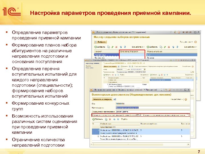 Настройка параметров проведения приемной кампании. § Определение параметров проведения приемной кампании § Формирование планов
