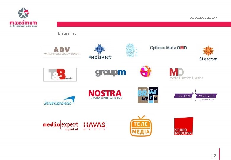 MAXXIMUM ADV Клиенты 15 
