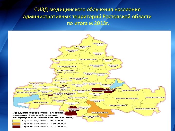 СИЭД медицинского облучения населения административных территорий Ростовской области по итога м 2013 г. 
