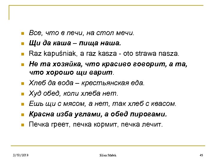 n n n n n 3/19/2018 Все, что в печи, на стол мечи. Щи