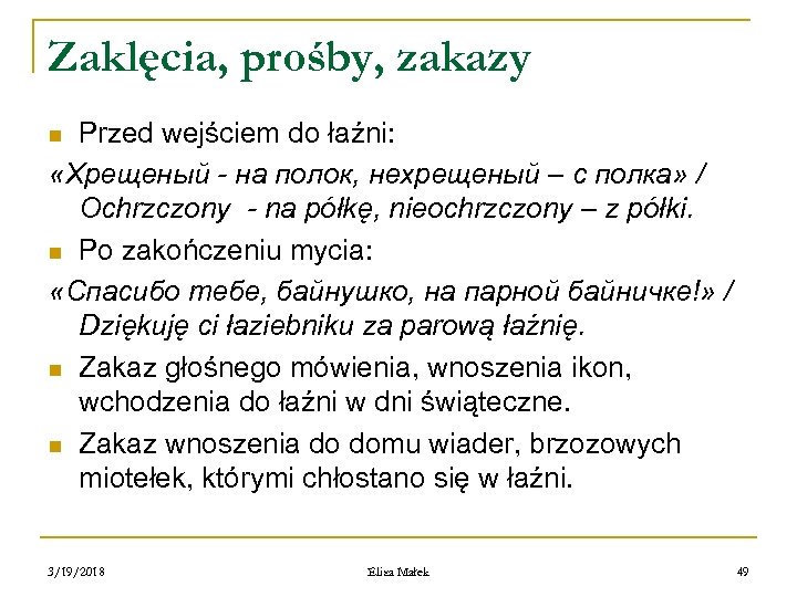 Zaklęcia, prośby, zakazy Przed wejściem do łaźni: «Хрещеный - на полок, нехрещеный – с