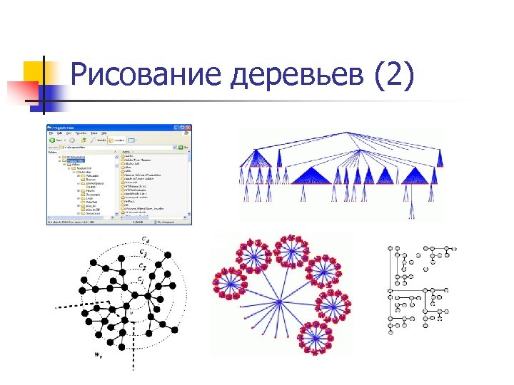 Рисование деревьев (2) 