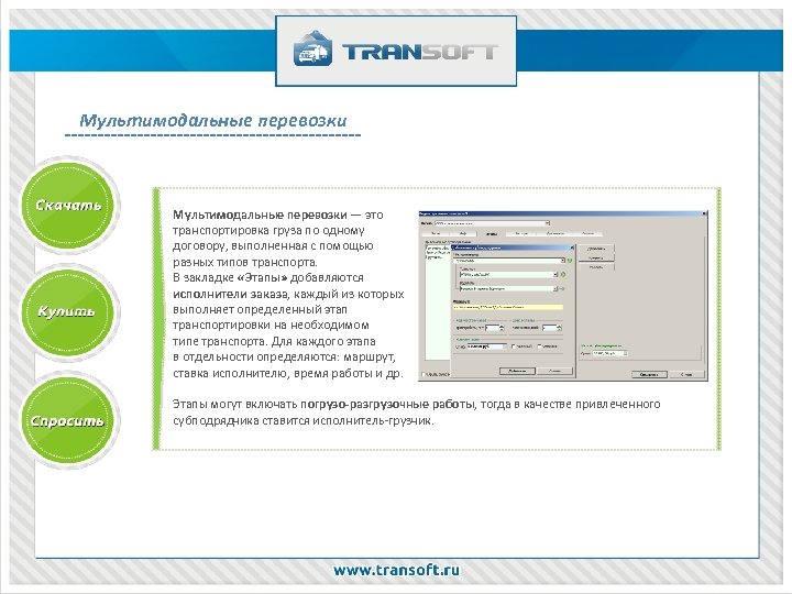 Мультимодальные перевозки — это транспортировка груза по одному договору, выполненная с помощью разных типов