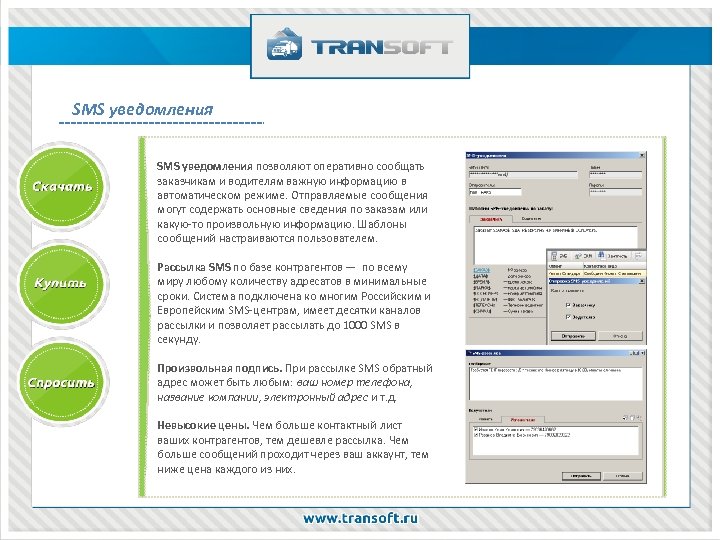 Sms уведомление. TRANSTRADE программа для логистических компаний. SMS уведомления. Извещения помощью SMS-уведомления. Медицинский центр смс информирование.