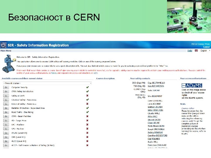 Безопасност в CERN 