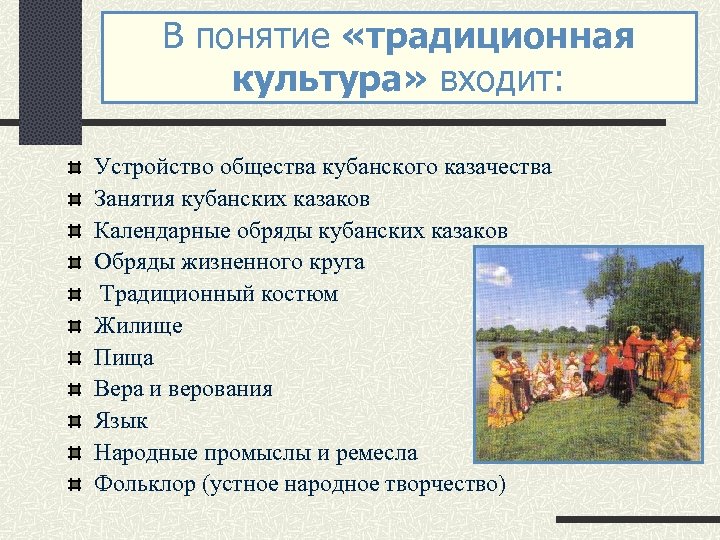 Традиционный понятие