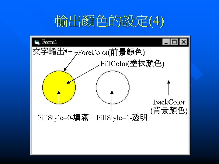 輸出顏色的設定(4) 