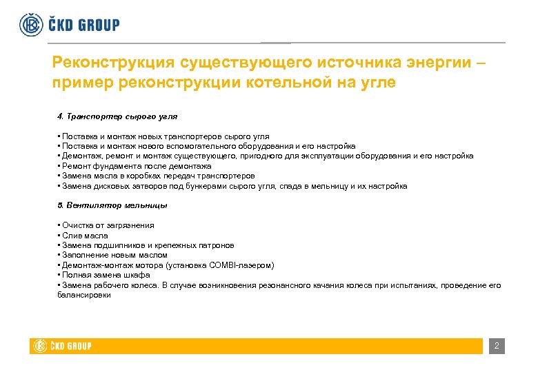 Реконструкция существующего источника энергии – пример реконструкции котельной на угле 4. Транспортер сырого угля
