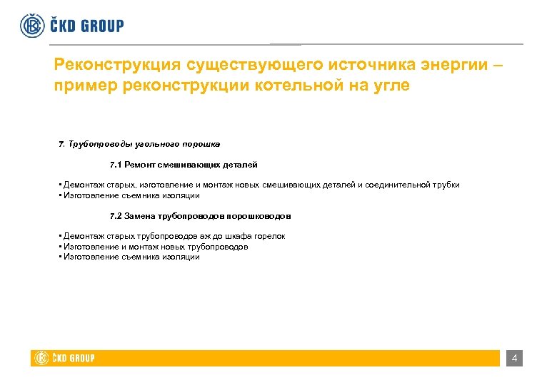 Реконструкция существующего источника энергии – пример реконструкции котельной на угле 7. Трубопроводы угольного порошка