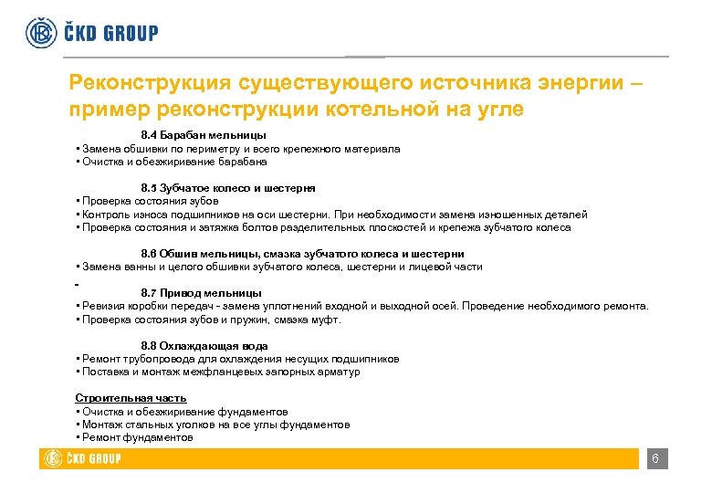 Реконструкция существующего источника энергии – пример реконструкции котельной на угле 8. 4 Барабан мельницы