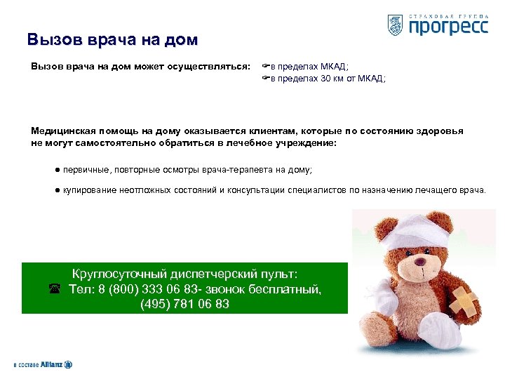 Вызов врача на дом может осуществляться: Fв пределах МКАД; Fв пределах 30 км от
