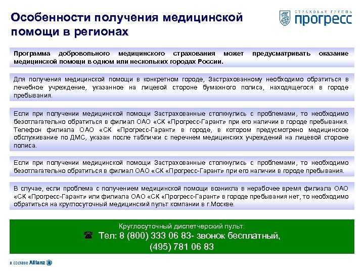 Особенности получения медицинской помощи в регионах Программа добровольного медицинского страхования может медицинской помощи в