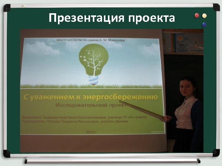 Презентация проекта 