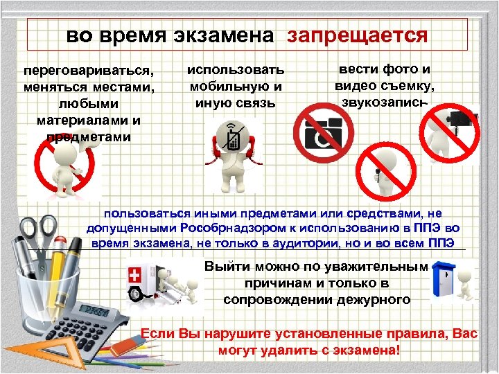 Разрешается пользоваться. На ЕГЭ запрещается. На ОГЭ запрещается. Запрещено на экзамене. Запрещено на ОГЭ.