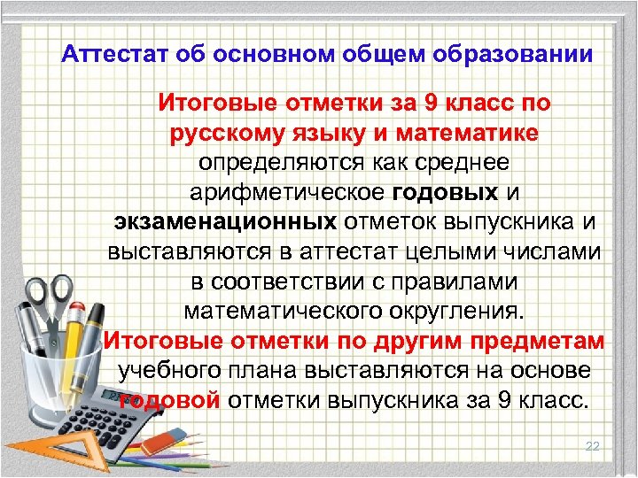 Аттестат об основном общем образовании Итоговые отметки за 9 класс по русскому языку и