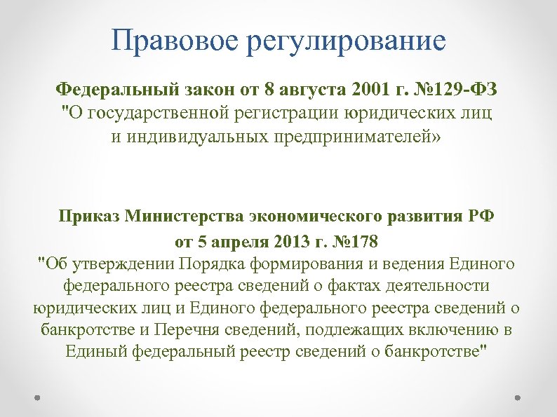 129 фз от 08.08 2001. Правовое регулирование нотариата. Правовое регулирование деятельности нотариата.