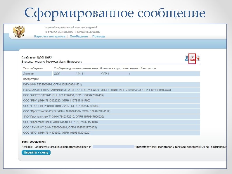 Сформированное сообщение 