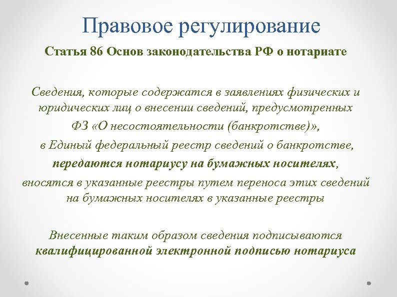 Ст основы законодательства о нотариате. Правовая регламентация деятельности нотариата. Нормативно-правовое регулирование деятельности нотариуса.. Статьи правового регулирования. Нотариат нормативное регулирование.