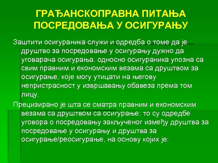 ГРАЂАНСКОПРАВНА ПИТАЊА ПОСРЕДОВАЊА У ОСИГУРАЊУ Заштити осигураника служи и одредба о томе да је