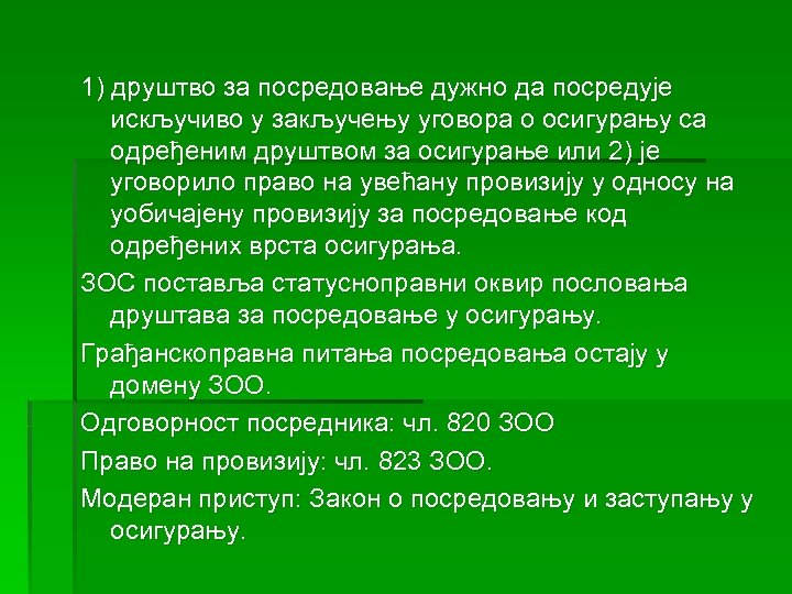 1) друштво за посредовање дужно да посредује искључиво у закључењу уговора о осигурању са