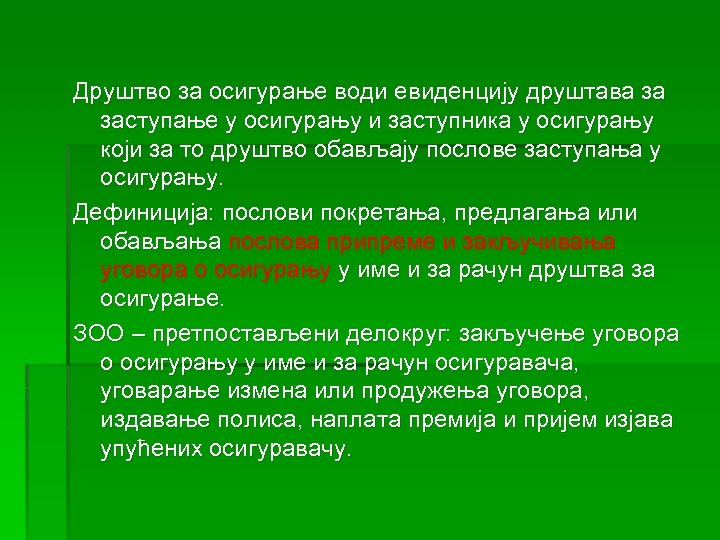 Друштво за осигурање води евиденцију друштава за заступање у осигурању и заступника у осигурању