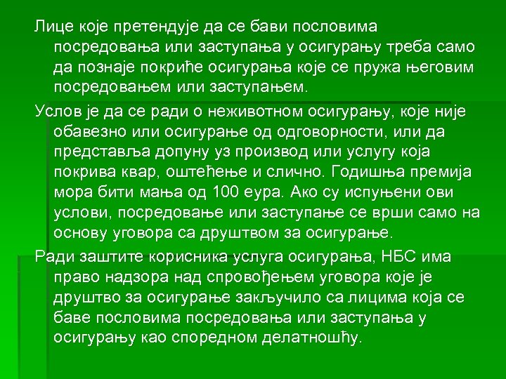 Лице које претендује да се бави пословима посредовања или заступања у осигурању треба само