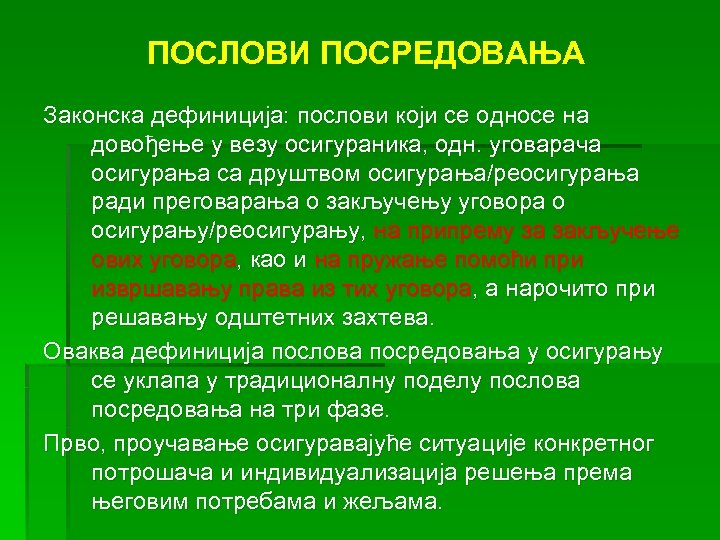 ПОСЛОВИ ПОСРЕДОВАЊА Законска дефиниција: послови који се односе на довођење у везу осигураника, одн.