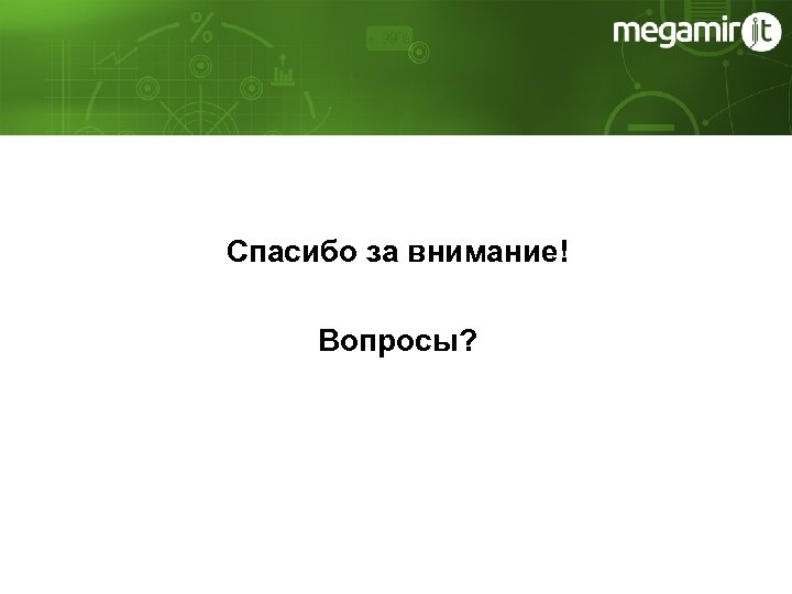 www. mmit. ru Спасибо за внимание! Вопросы? 