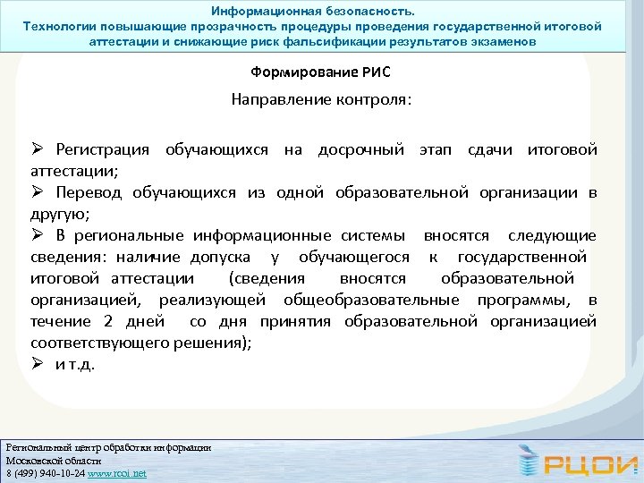 Информационная безопасность. Технологии повышающие прозрачность процедуры проведения государственной итоговой аттестации и снижающие риск фальсификации