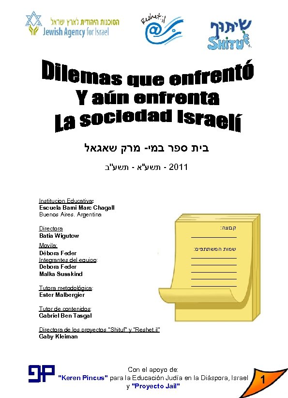  בית ספר במי- מרק שאגאל 1102 - תשע