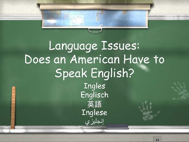 Language Issues: Does an American Have to Speak English? Ingles Englisch 英語 Inglese ﺇﻧﺠﻠﻴﺰﻱ