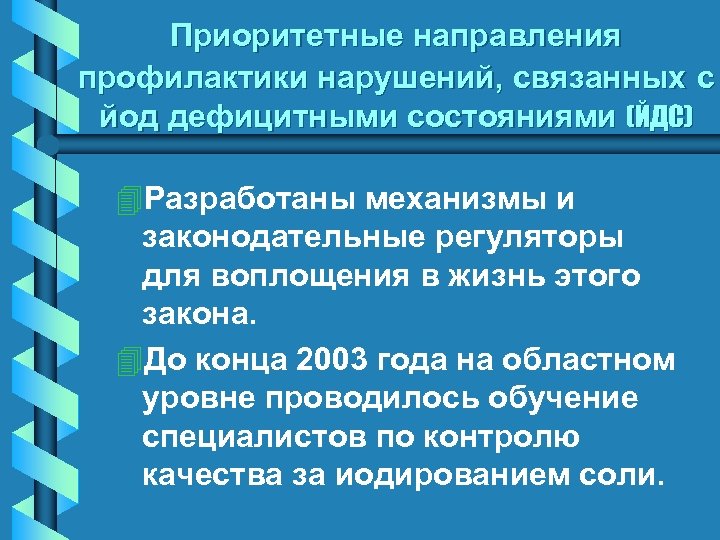 Направления профилактики. Приоритетные направления профилактики онкологии. Вывод подготовки специалистов дефицитных.