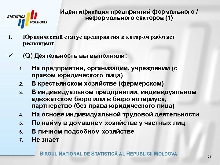 Идентификация предприятий формального / неформального секторов (1) 1. Юридический статус предприятия в котором работает