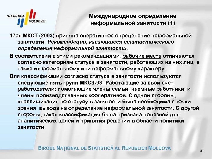 Международное определение. Международный определение. Вопросы неформальная занятость. Вопросы по неформальной занятости. Слайды по неформальной занятости.