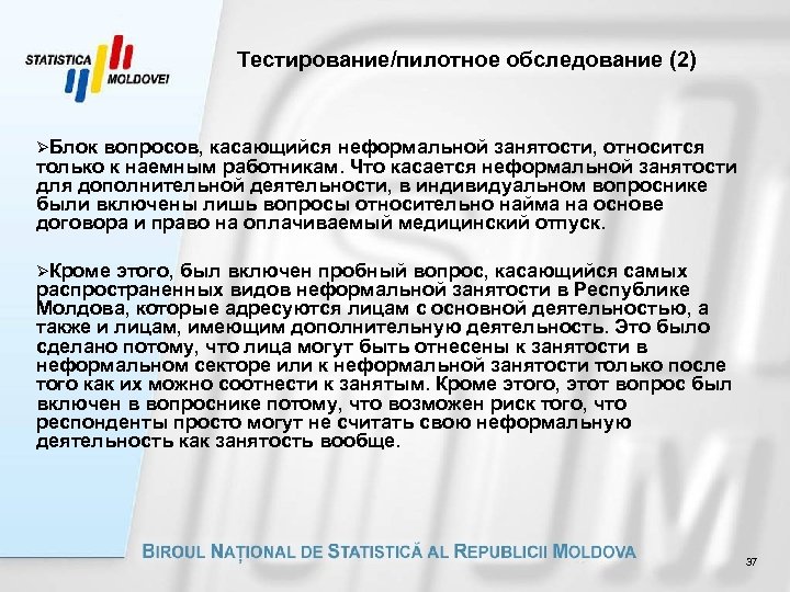 Аим договор пилотного тестирования образец. Пилотное тестирование. К неформально занятым относятся. Пилотное тестирование программного решения. Неформальная занятость.