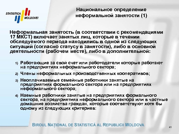 Национально определяемый. Неформальная занятость населения. Памятка по неформальной занятости. Снижение неформальной занятости. Неформальная занятость и её последствия.