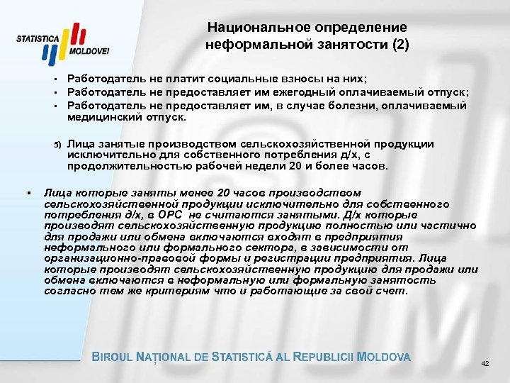 Национальное определение неформальной занятости (2) § § § 5) § Работодатель не платит социальные