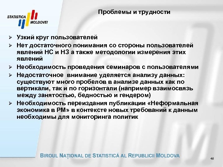 Проблемы и трудности Ø Ø Ø Узкий круг пользователей Нет достаточного понимания со стороны